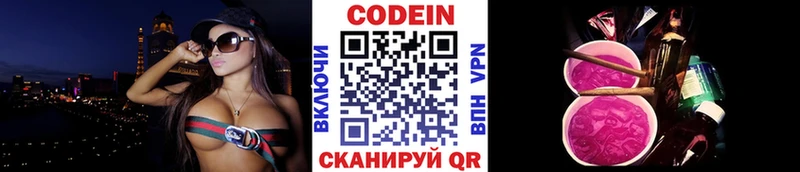 Кодеин напиток Lean (лин) Пугачёв